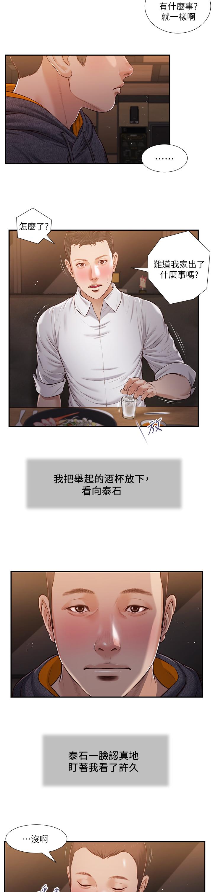 第84话-我家又出事了吗-小妾-紫色芒果,色色思想（第13张）