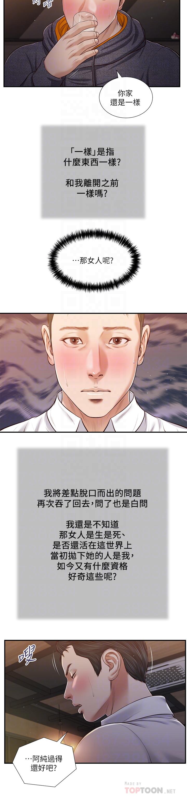 第84话-我家又出事了吗-小妾-紫色芒果,色色思想（第14张）