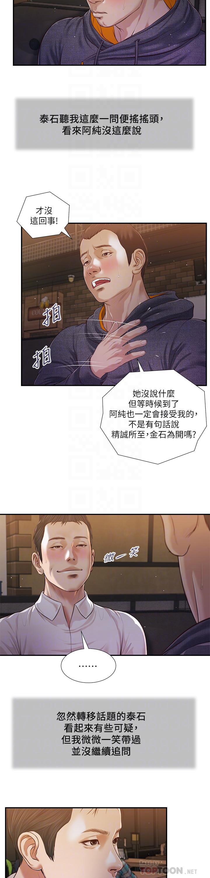 第84话-我家又出事了吗-小妾-紫色芒果,色色思想（第18张）