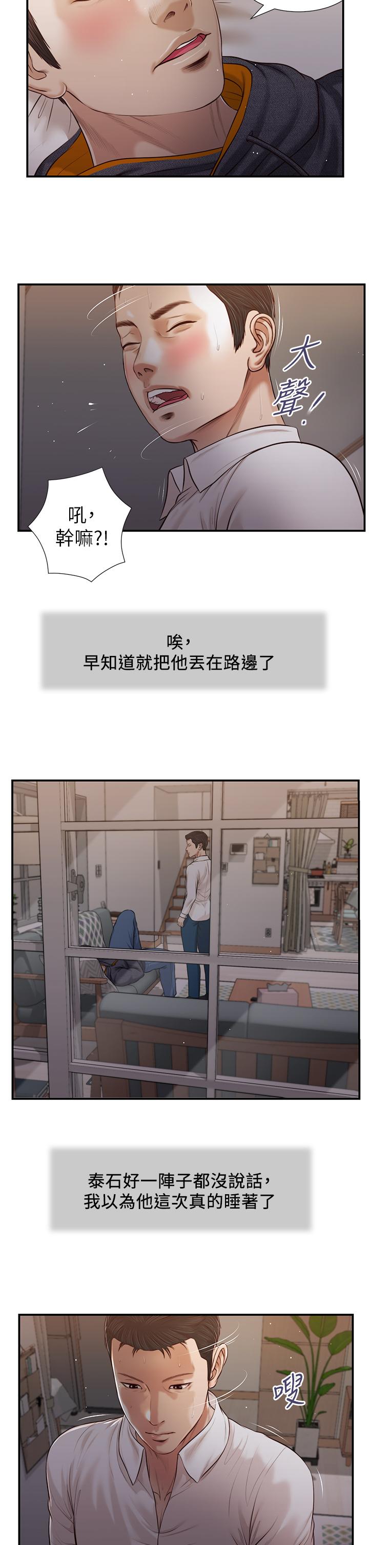第85话-与我契合的另一半-小妾-紫色芒果,色色思想（第5张）