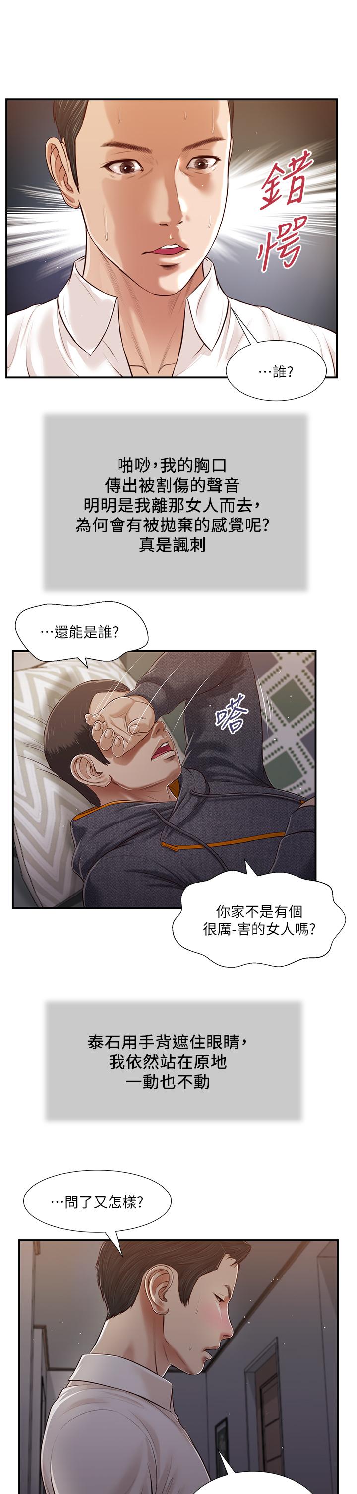 第85话-与我契合的另一半-小妾-紫色芒果,色色思想（第7张）