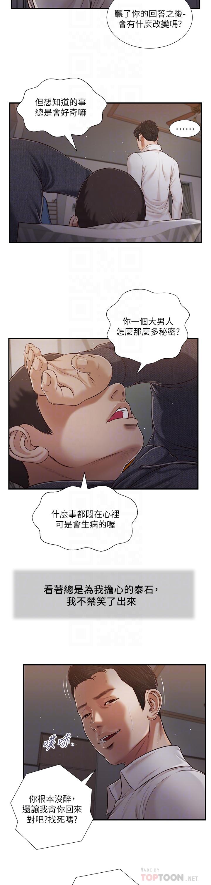 第85话-与我契合的另一半-小妾-紫色芒果,色色思想（第8张）