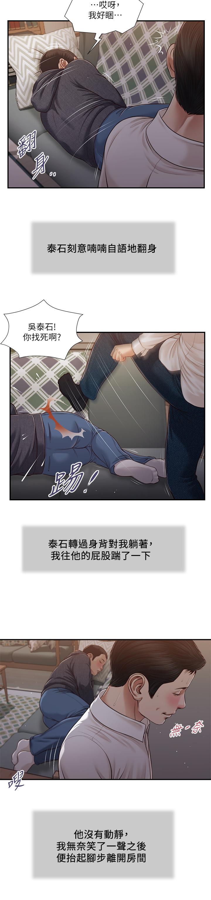 第85话-与我契合的另一半-小妾-紫色芒果,色色思想（第9张）
