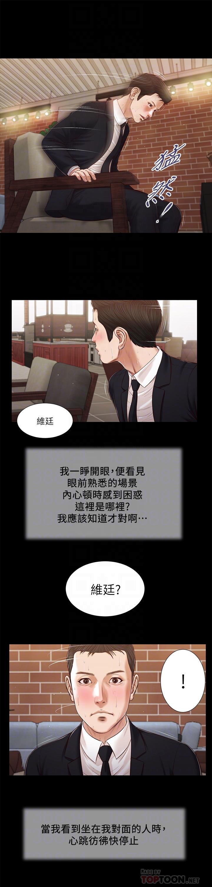 第85话-与我契合的另一半-小妾-紫色芒果,色色思想（第12张）