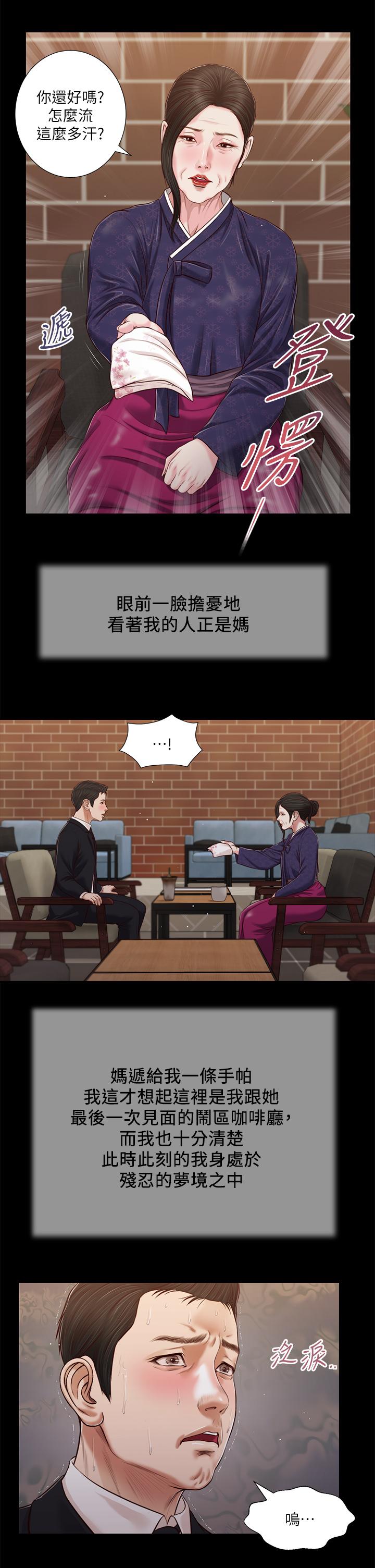 第85话-与我契合的另一半-小妾-紫色芒果,色色思想（第13张）