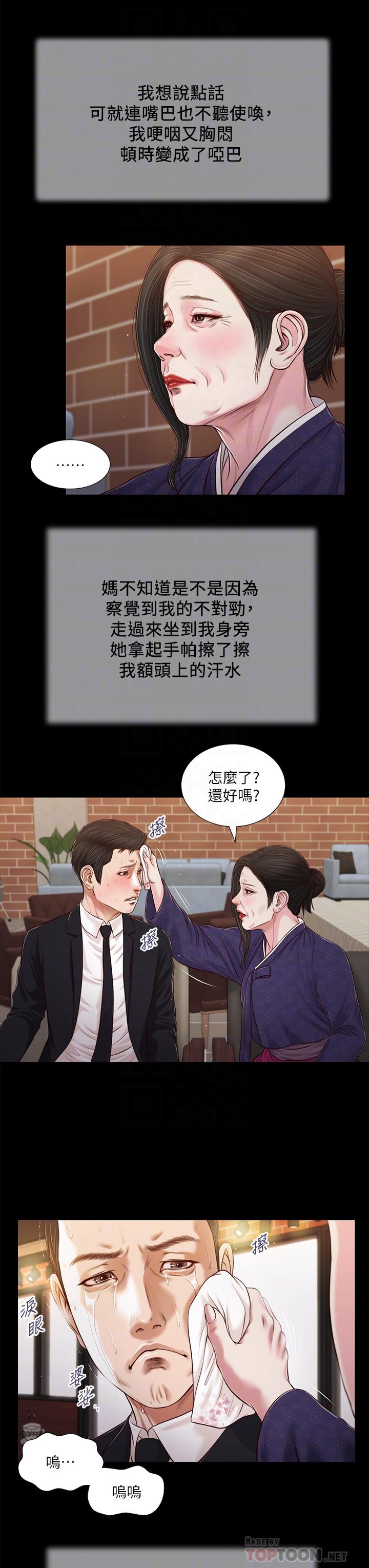 第85话-与我契合的另一半-小妾-紫色芒果,色色思想（第14张）