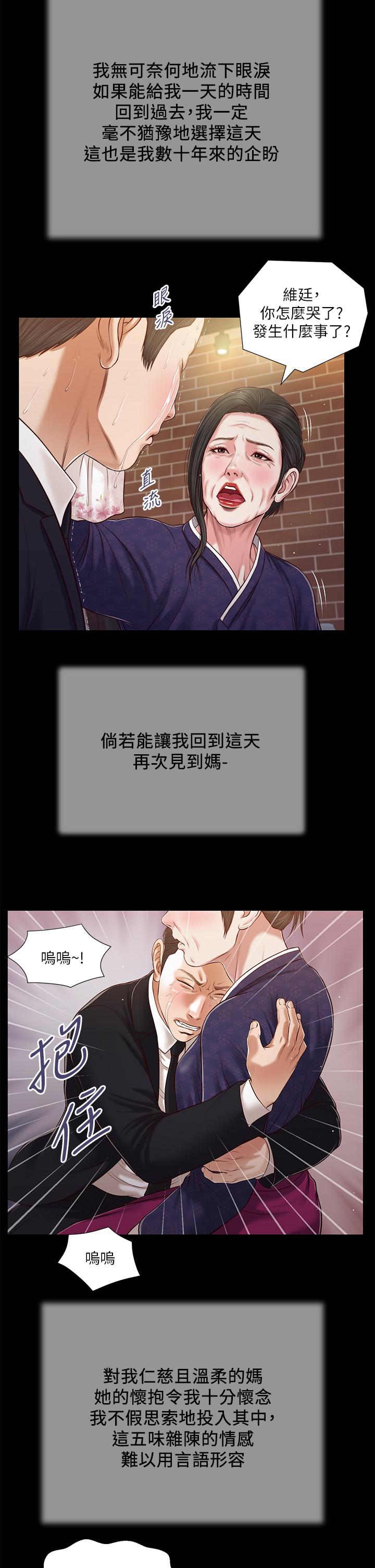 第85话-与我契合的另一半-小妾-紫色芒果,色色思想（第15张）