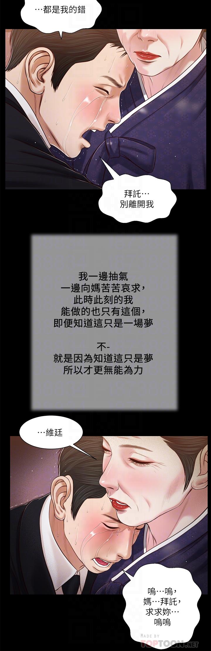 第85话-与我契合的另一半-小妾-紫色芒果,色色思想（第16张）