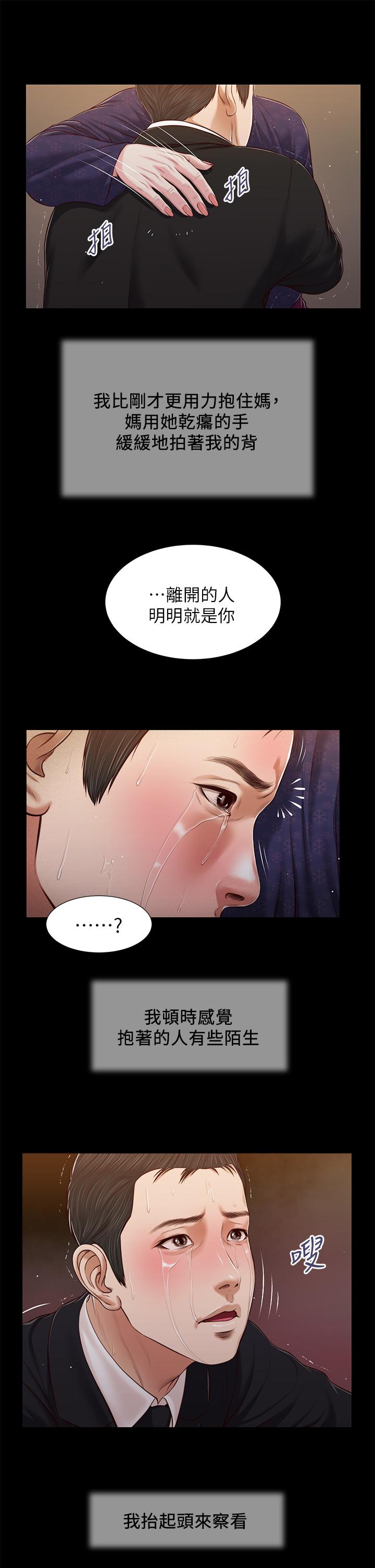 第85话-与我契合的另一半-小妾-紫色芒果,色色思想（第17张）