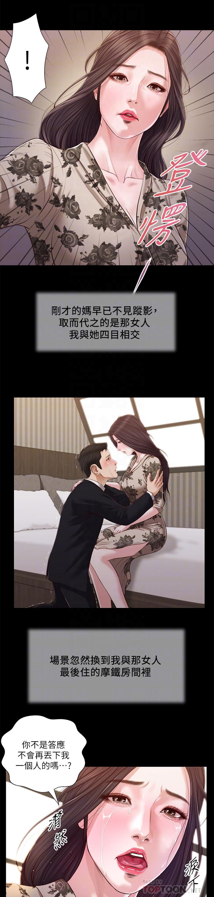 第85话-与我契合的另一半-小妾-紫色芒果,色色思想（第18张）