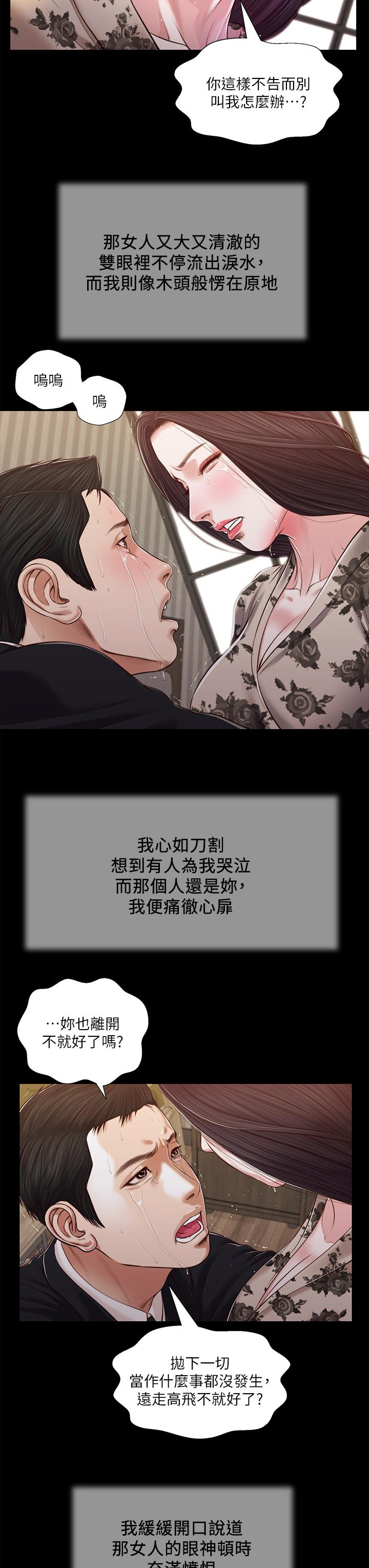 第85话-与我契合的另一半-小妾-紫色芒果,色色思想（第19张）