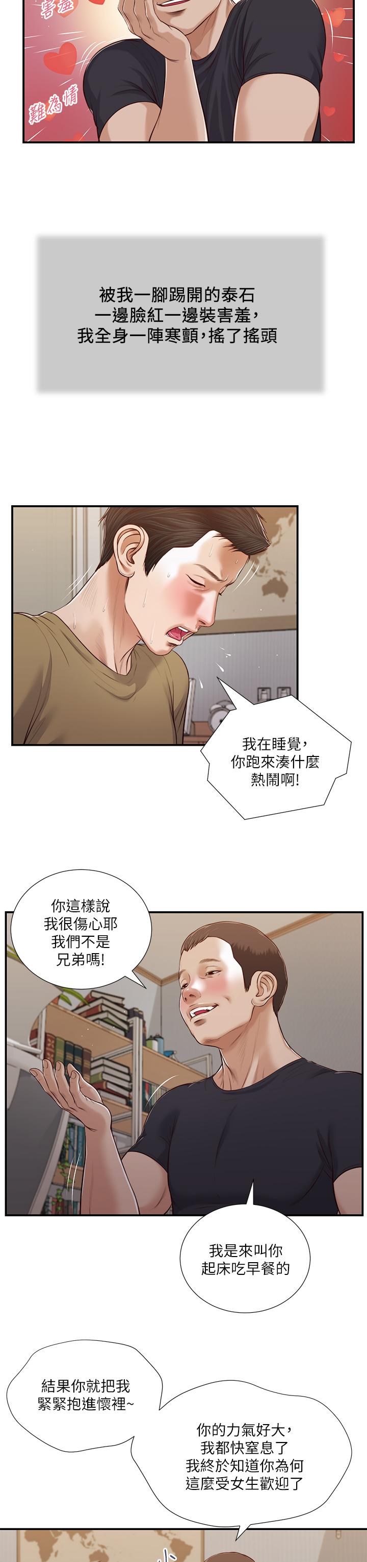 第85话-与我契合的另一半-小妾-紫色芒果,色色思想（第24张）