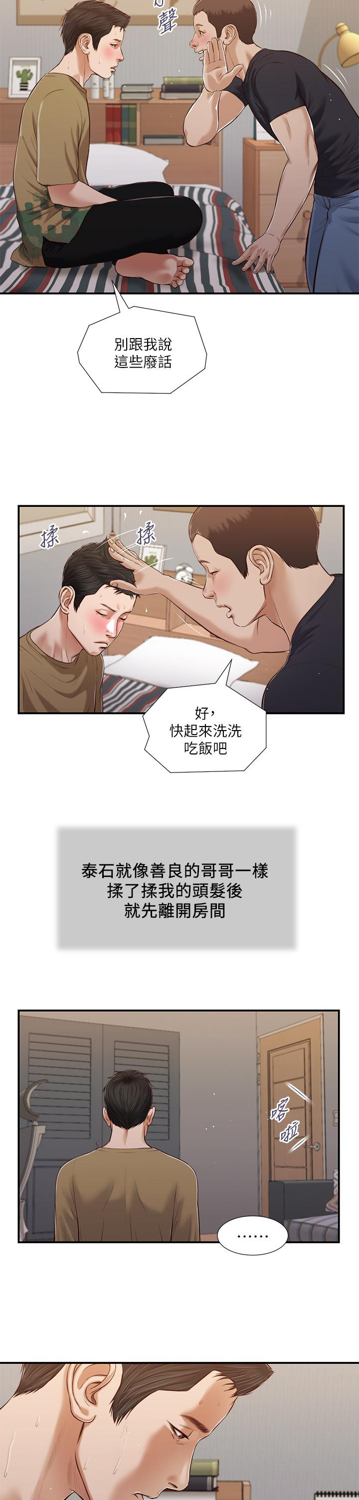 第85话-与我契合的另一半-小妾-紫色芒果,色色思想（第25张）