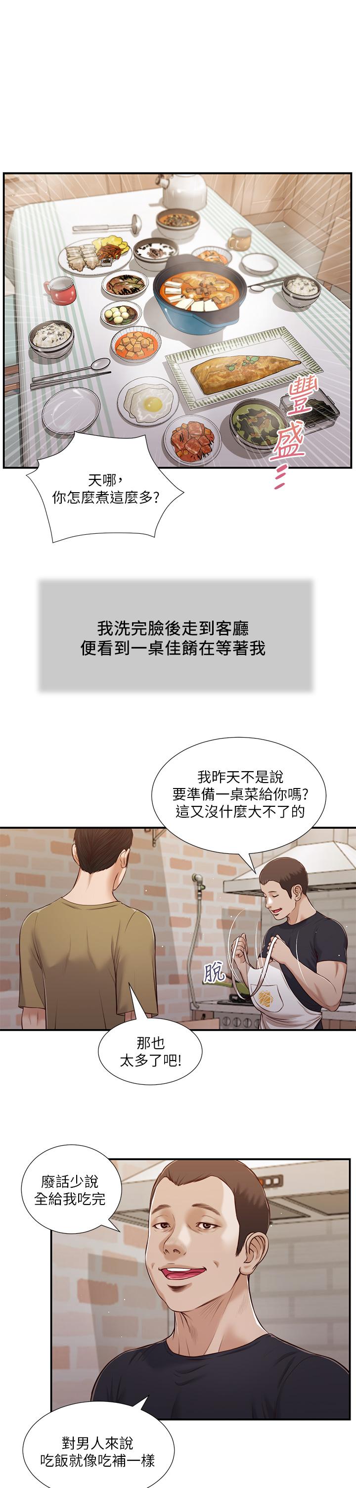 第86话-充满女人味的夏罗-小妾-紫色芒果,色色思想（第2张）