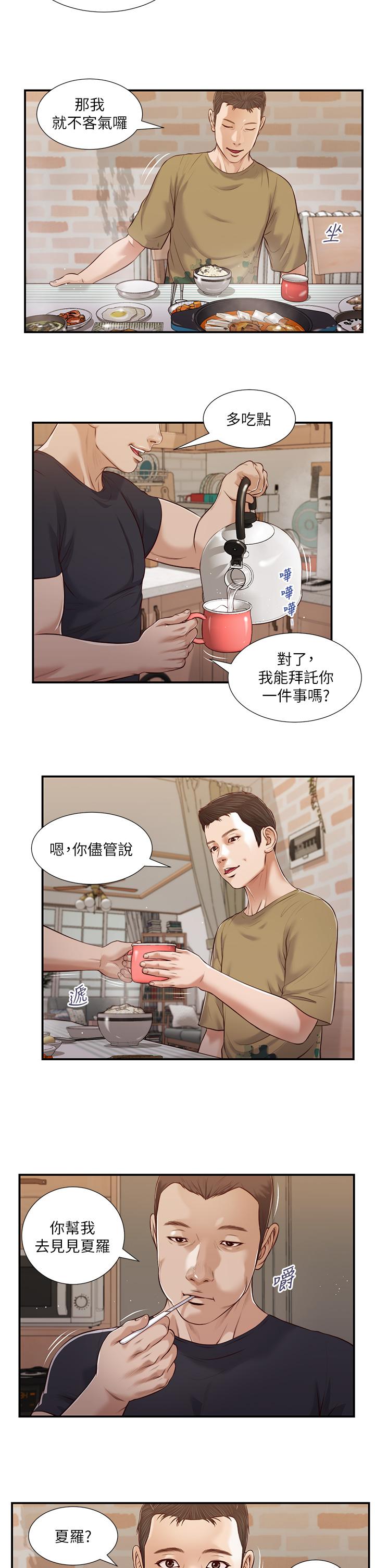 第86话-充满女人味的夏罗-小妾-紫色芒果,色色思想（第3张）