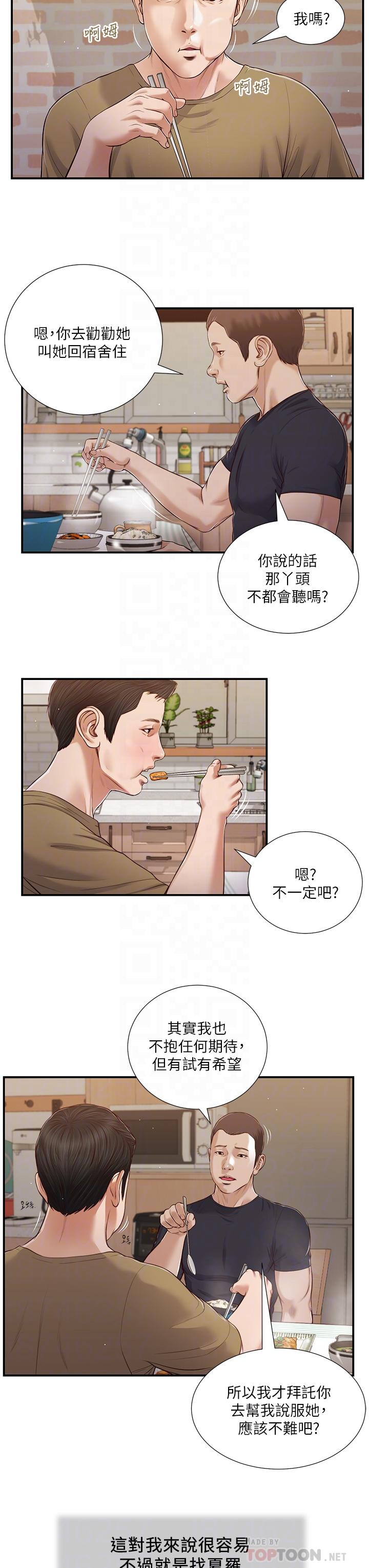 第86话-充满女人味的夏罗-小妾-紫色芒果,色色思想（第4张）