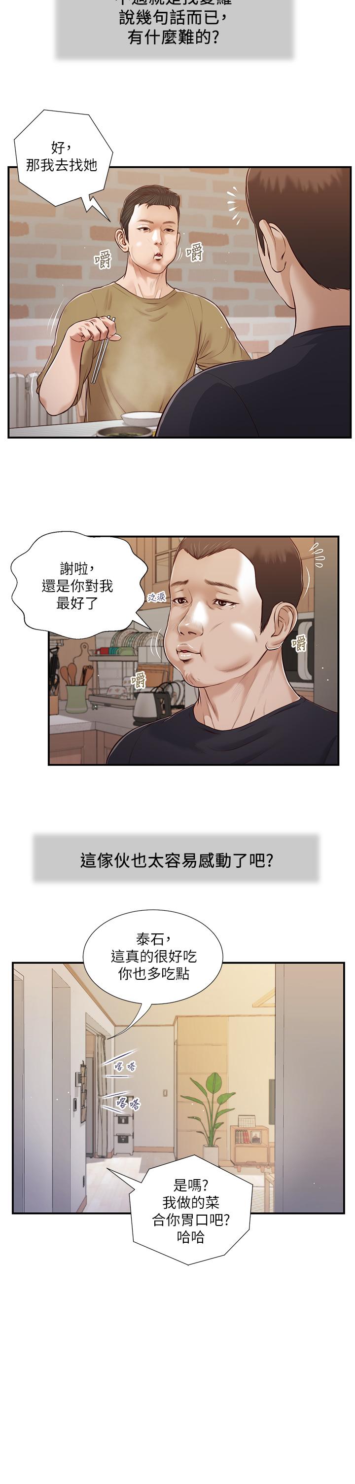 第86话-充满女人味的夏罗-小妾-紫色芒果,色色思想（第5张）