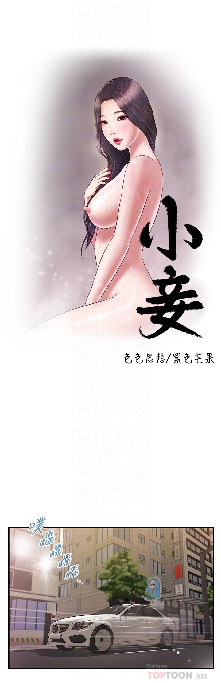 第86话-充满女人味的夏罗-小妾-紫色芒果,色色思想（第6张）