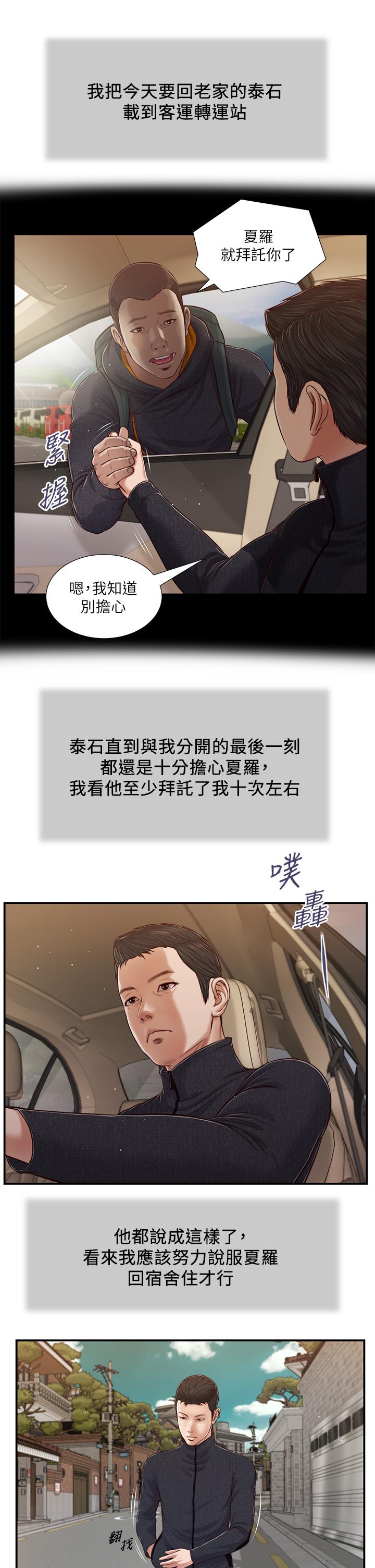 第86话-充满女人味的夏罗-小妾-紫色芒果,色色思想（第7张）