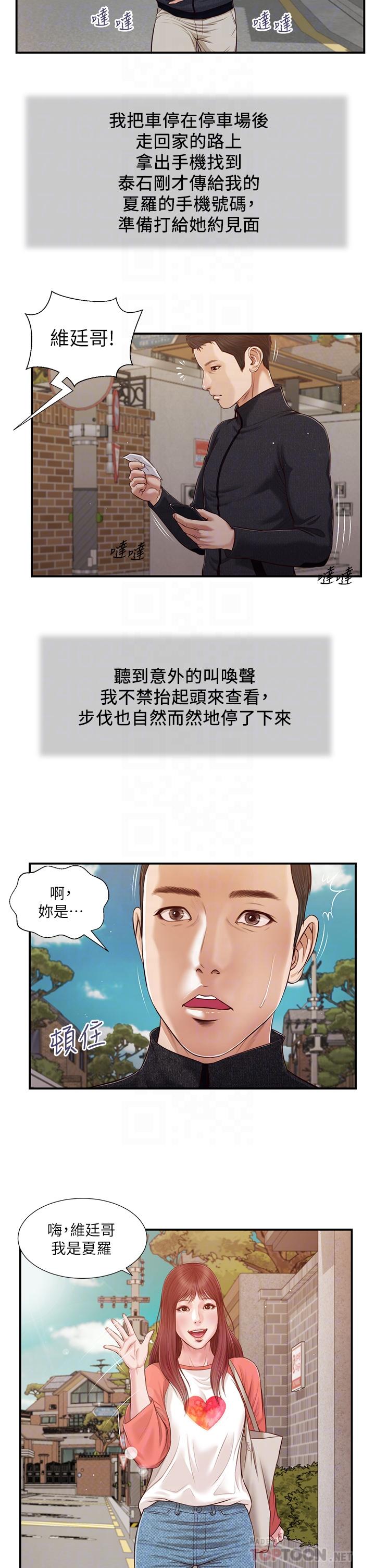 第86话-充满女人味的夏罗-小妾-紫色芒果,色色思想（第8张）