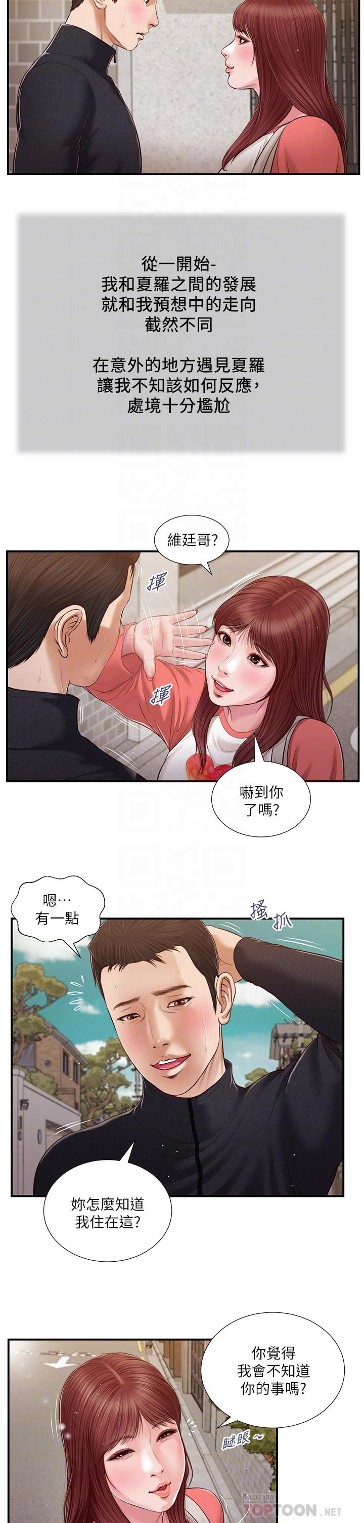 第86话-充满女人味的夏罗-小妾-紫色芒果,色色思想（第10张）