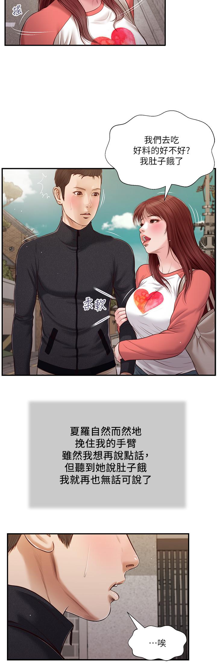 第86话-充满女人味的夏罗-小妾-紫色芒果,色色思想（第11张）