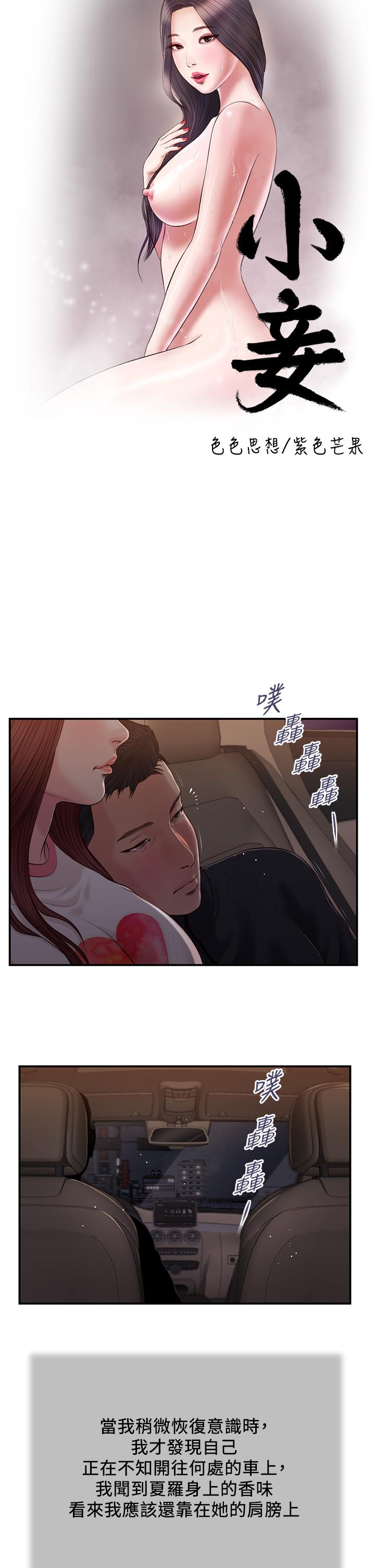 第87话-我的处女之身就给你了-小妾-紫色芒果,色色思想（第5张）