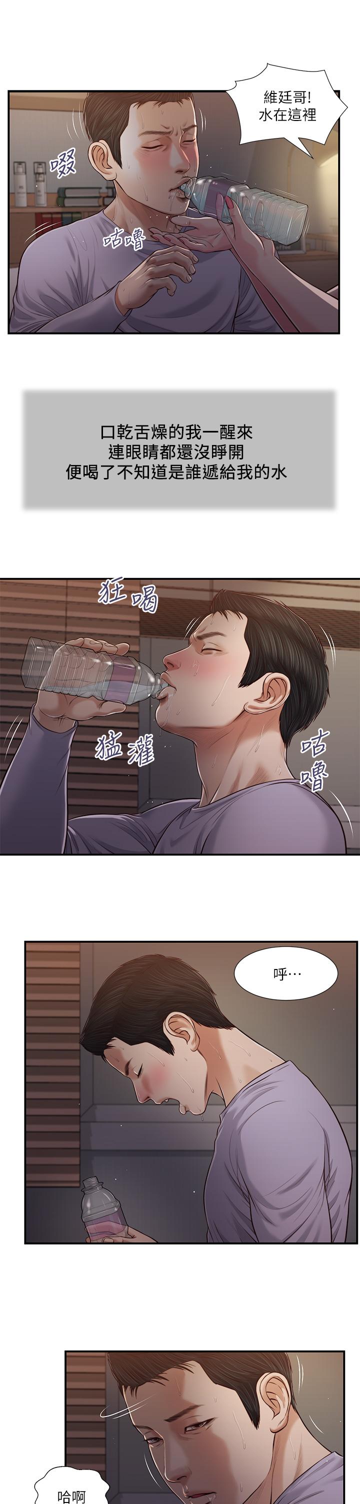 第87话-我的处女之身就给你了-小妾-紫色芒果,色色思想（第7张）