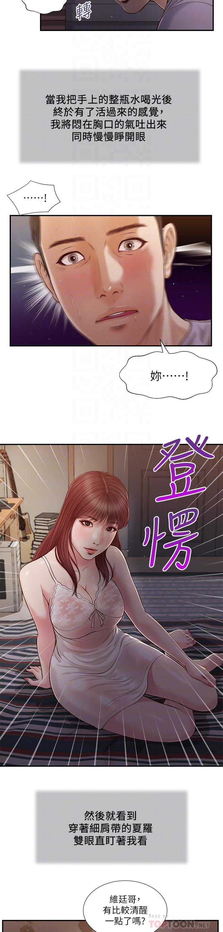 第87话-我的处女之身就给你了-小妾-紫色芒果,色色思想（第8张）