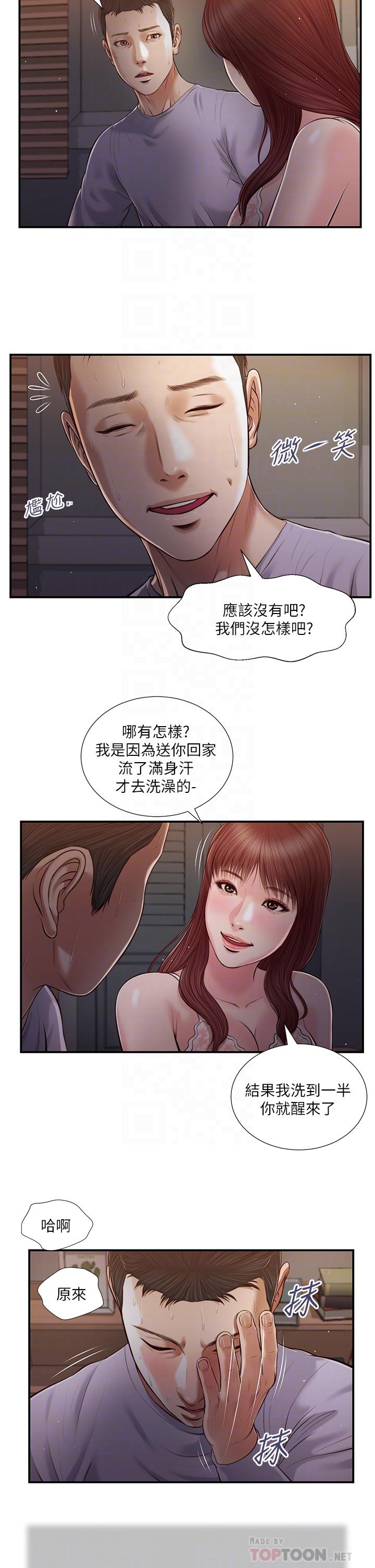 第87话-我的处女之身就给你了-小妾-紫色芒果,色色思想（第10张）