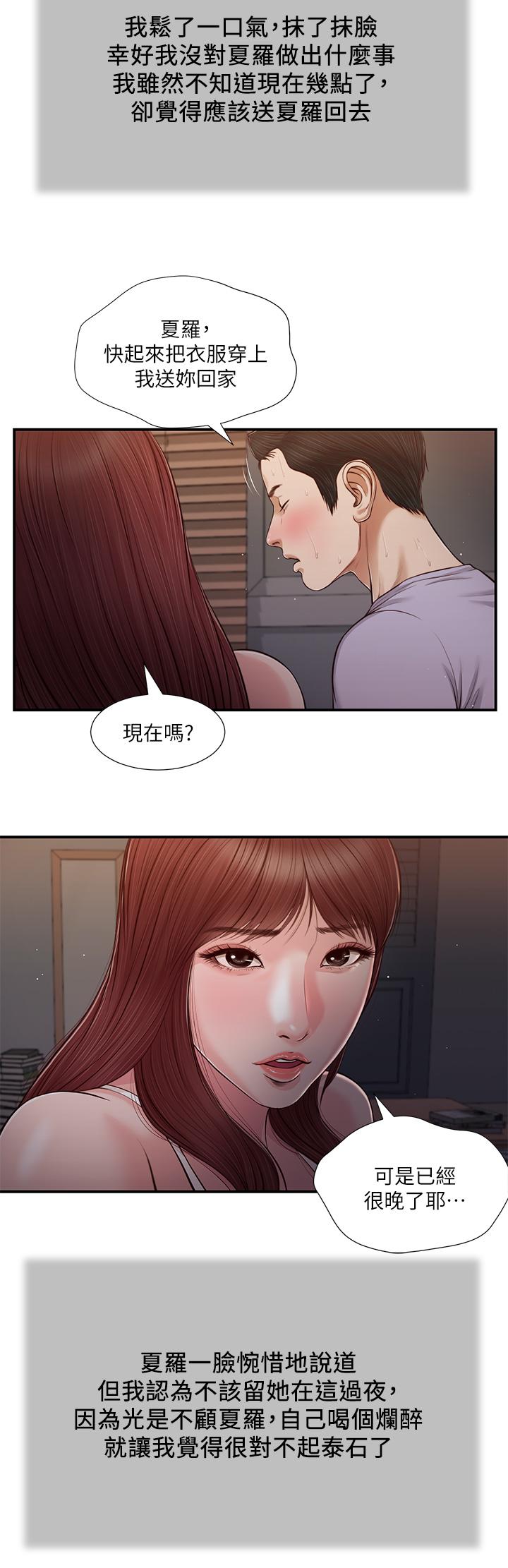 第87话-我的处女之身就给你了-小妾-紫色芒果,色色思想（第11张）