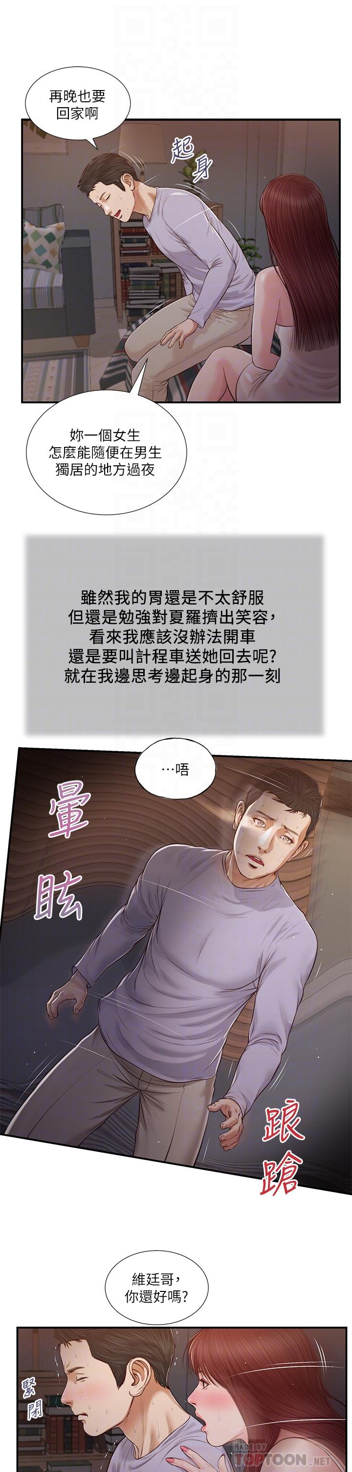 第87话-我的处女之身就给你了-小妾-紫色芒果,色色思想（第12张）