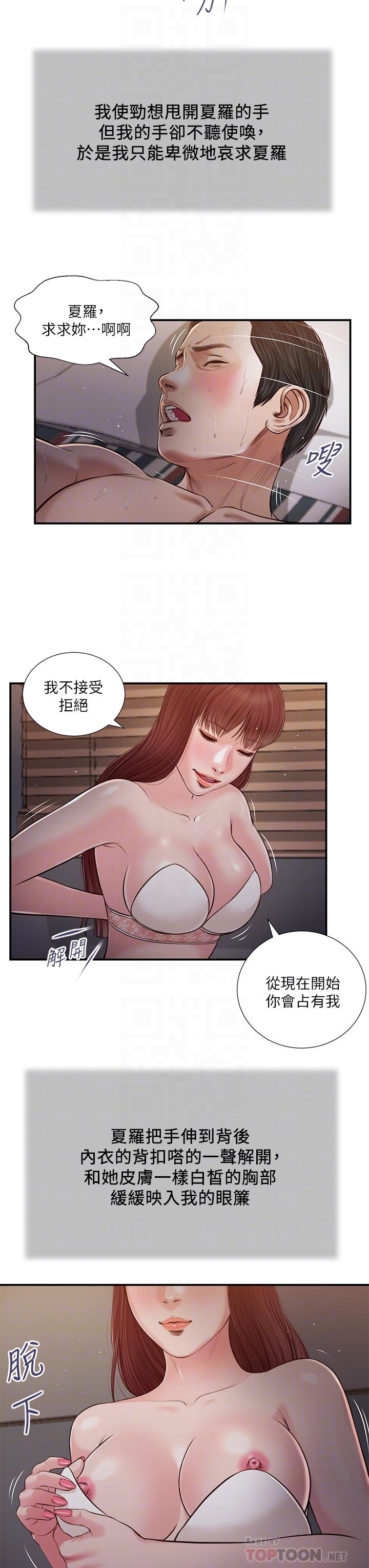 第88话-你舔的我感觉好奇怪-小妾-紫色芒果,色色思想（第4张）