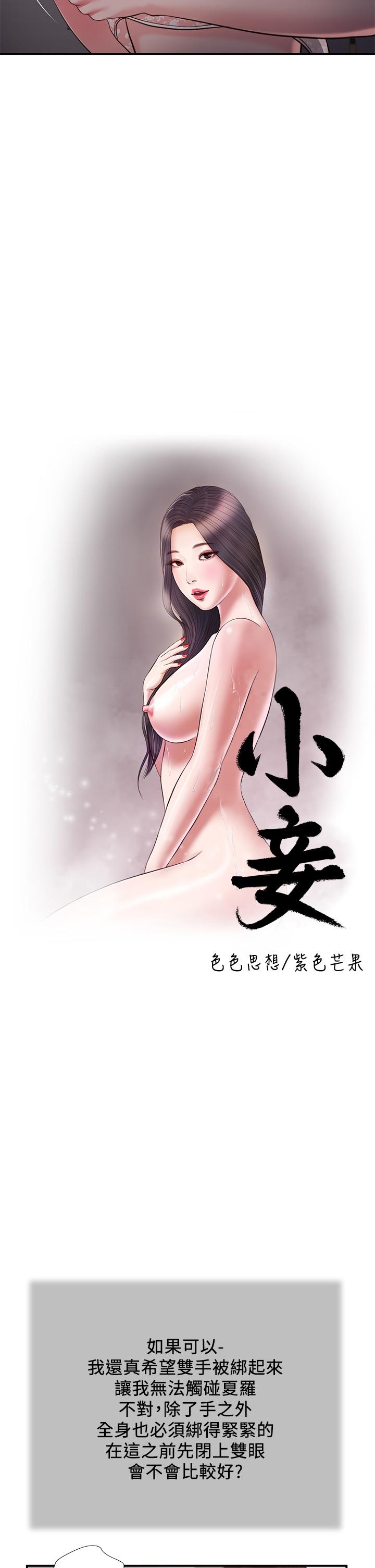 第88话-你舔的我感觉好奇怪-小妾-紫色芒果,色色思想（第5张）