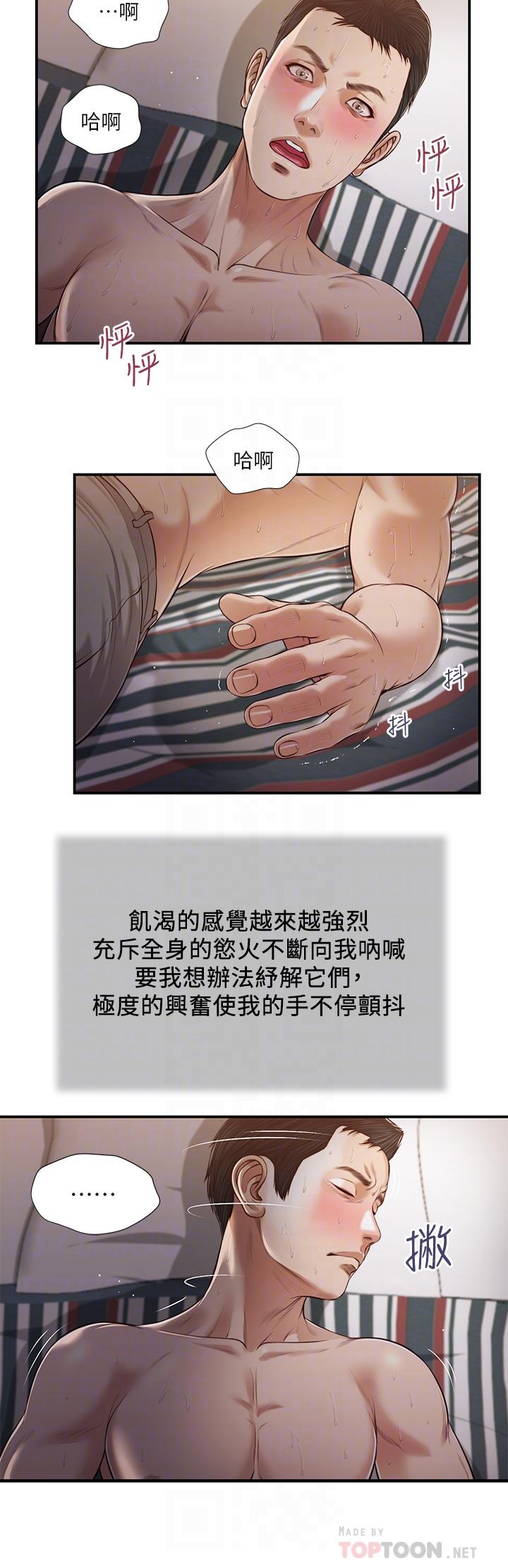 第88话-你舔的我感觉好奇怪-小妾-紫色芒果,色色思想（第6张）