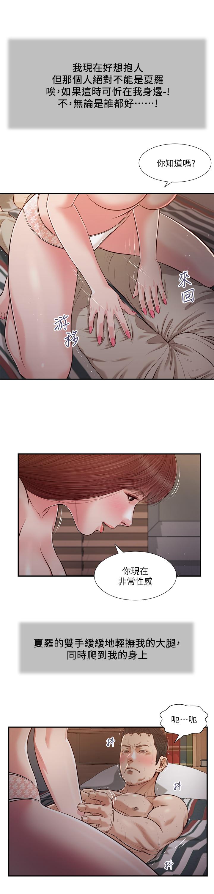 第88话-你舔的我感觉好奇怪-小妾-紫色芒果,色色思想（第7张）