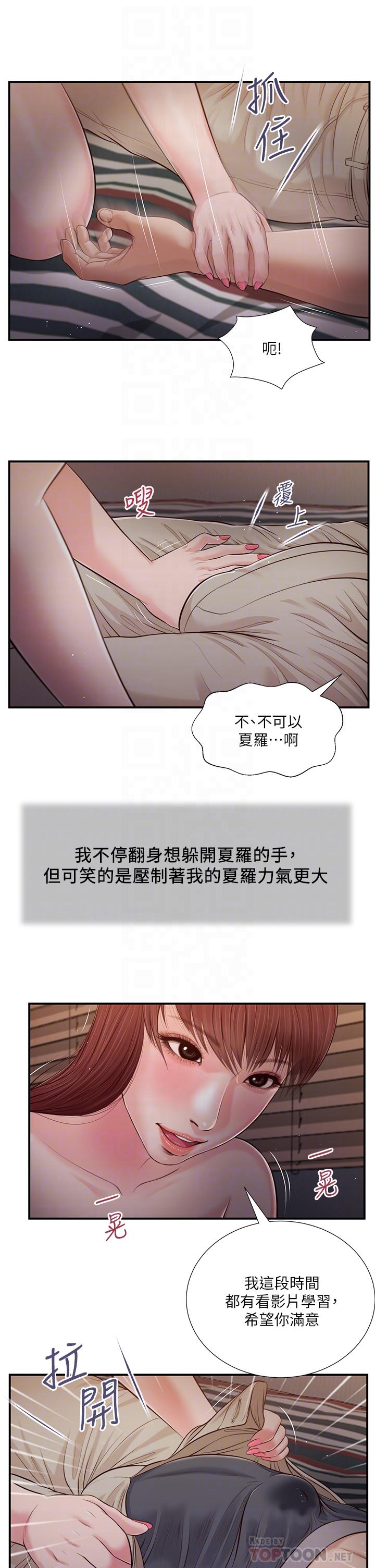第88话-你舔的我感觉好奇怪-小妾-紫色芒果,色色思想（第8张）