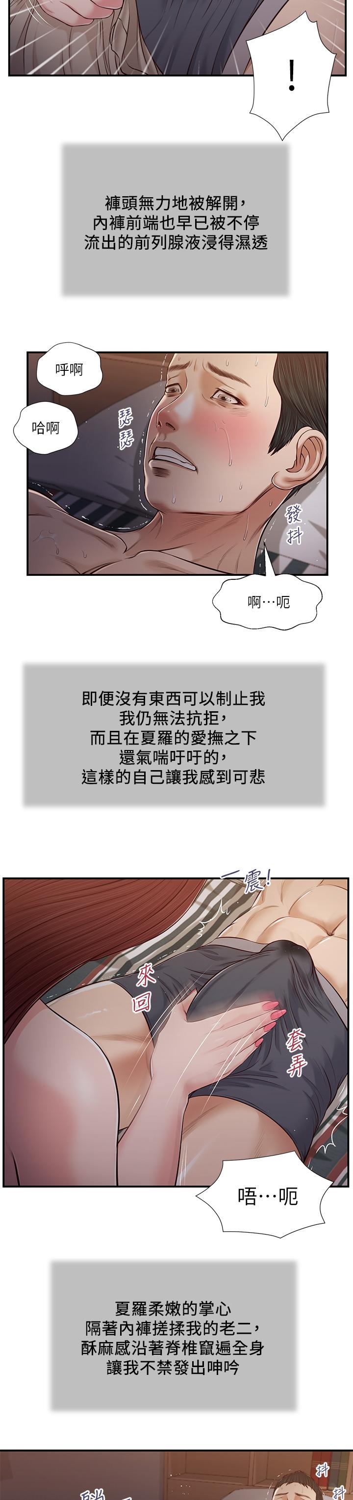 第88话-你舔的我感觉好奇怪-小妾-紫色芒果,色色思想（第9张）
