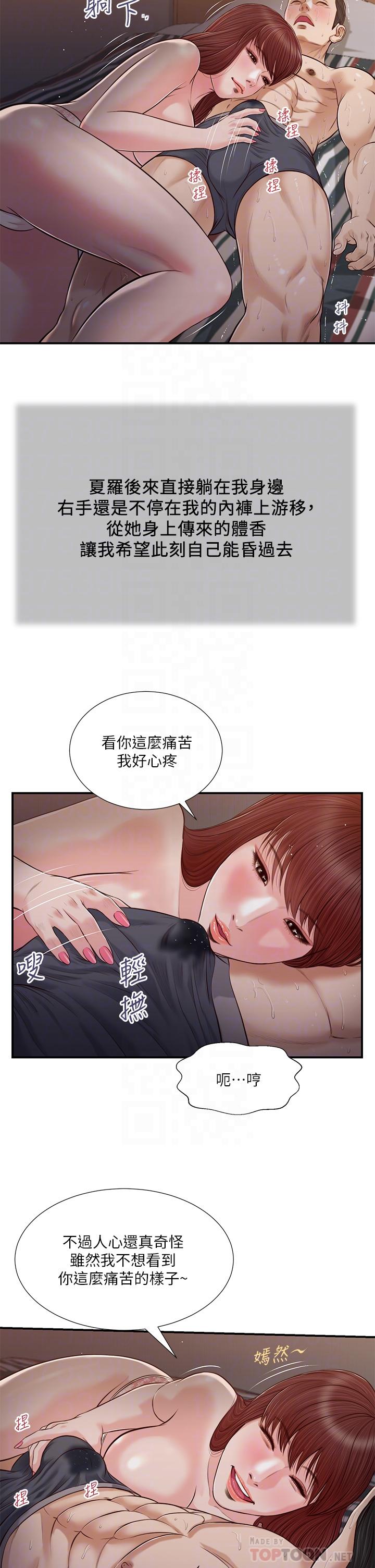 第88话-你舔的我感觉好奇怪-小妾-紫色芒果,色色思想（第10张）