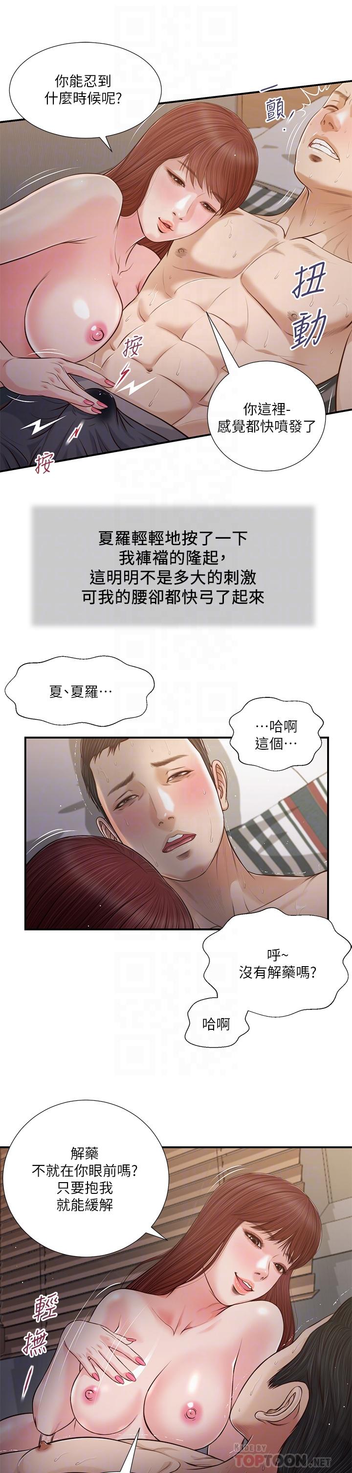 第88话-你舔的我感觉好奇怪-小妾-紫色芒果,色色思想（第12张）