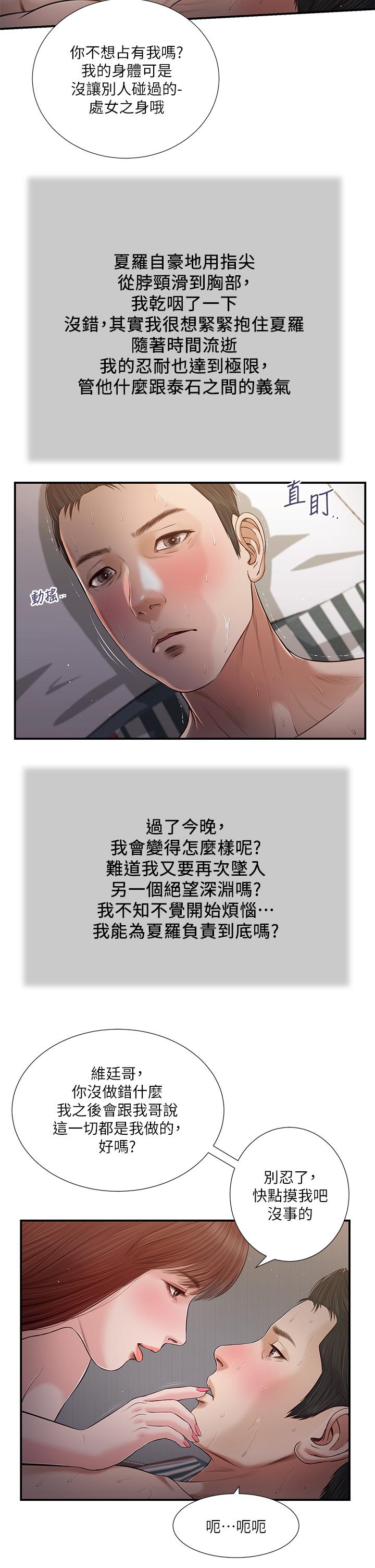 第88话-你舔的我感觉好奇怪-小妾-紫色芒果,色色思想（第13张）
