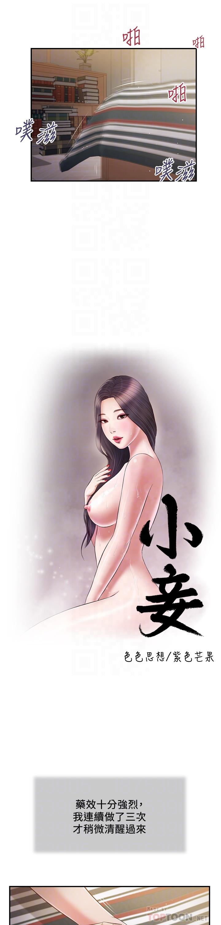 第89话-原来做爱这么舒服-小妾-紫色芒果,色色思想（第12张）
