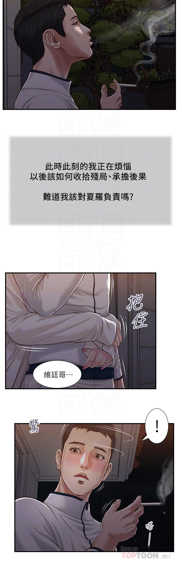 第89话-原来做爱这么舒服-小妾-紫色芒果,色色思想（第16张）