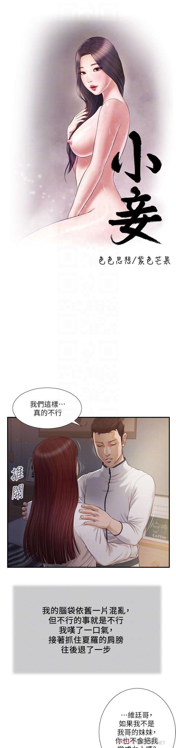 第90话-我喜欢你的爱抚-小妾-紫色芒果,色色思想（第4张）