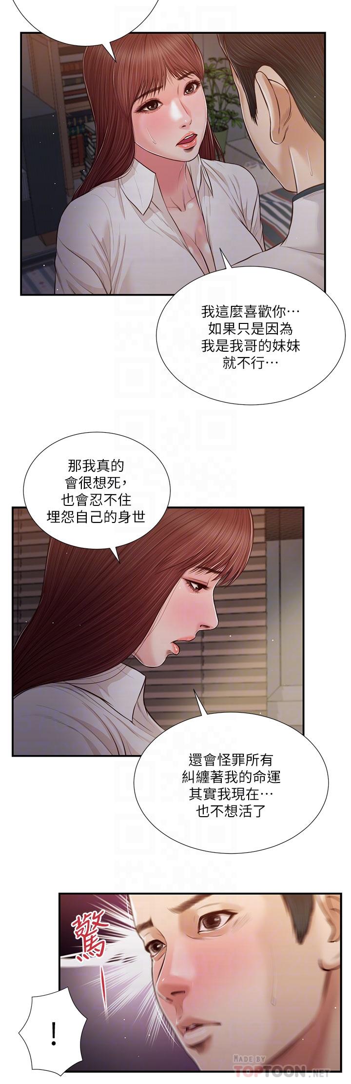 第90话-我喜欢你的爱抚-小妾-紫色芒果,色色思想（第6张）