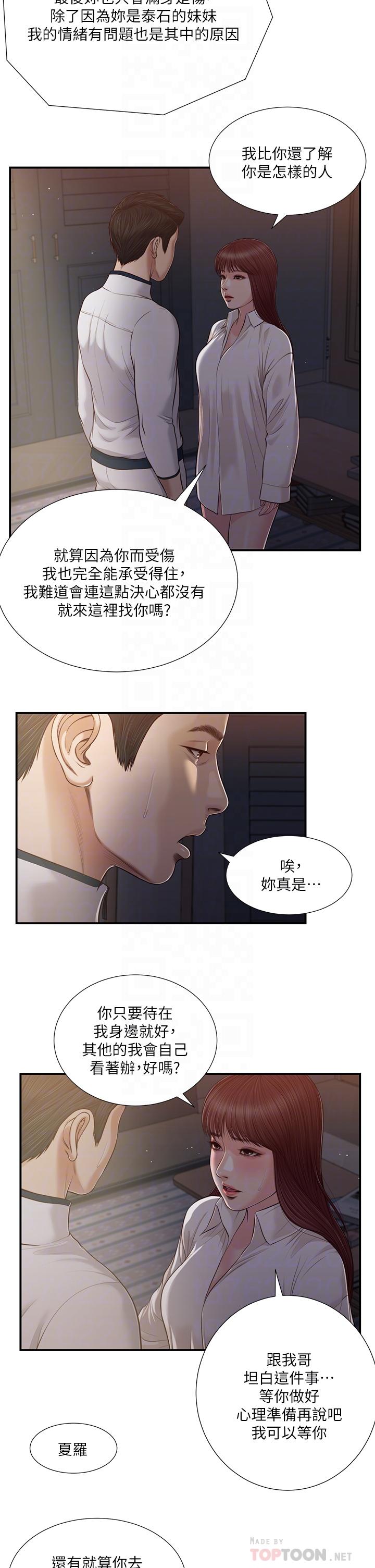 第90话-我喜欢你的爱抚-小妾-紫色芒果,色色思想（第10张）