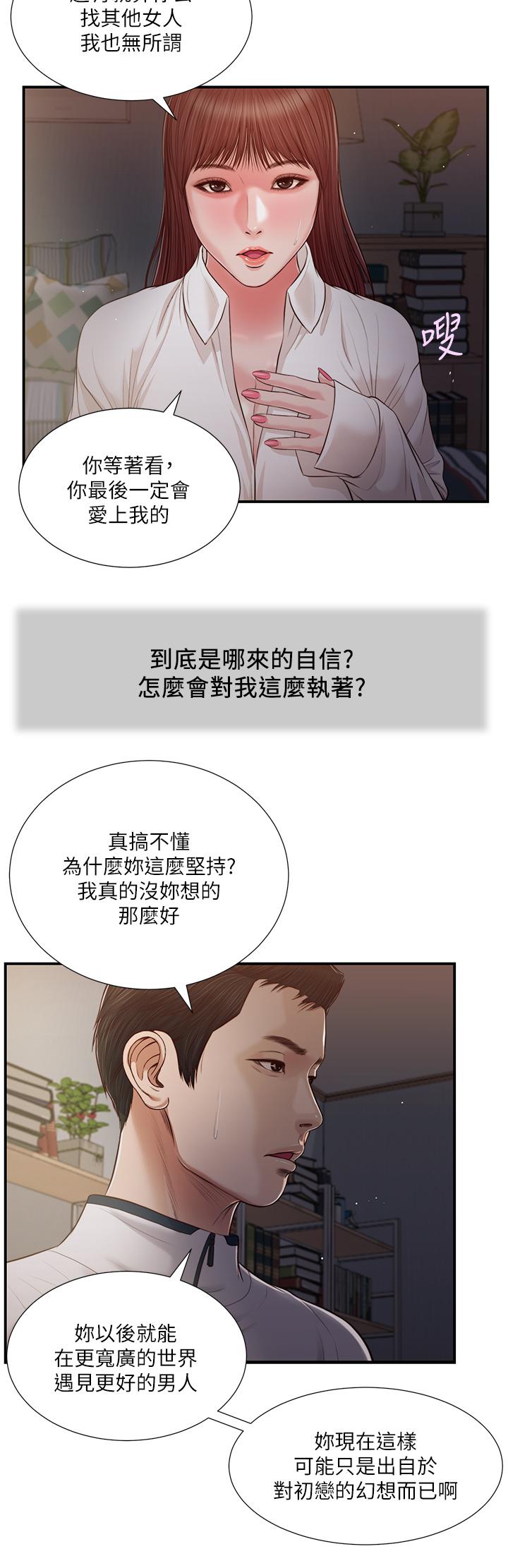 第90话-我喜欢你的爱抚-小妾-紫色芒果,色色思想（第11张）