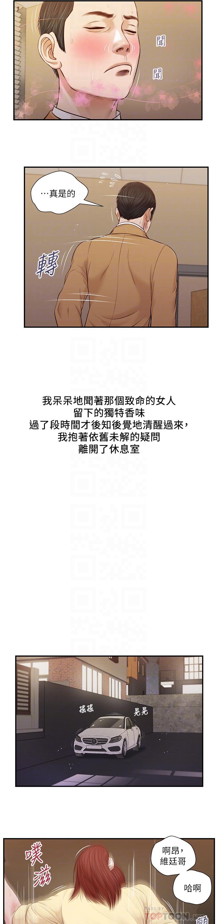 第91话-激烈的车震-小妾-紫色芒果,色色思想（第14张）