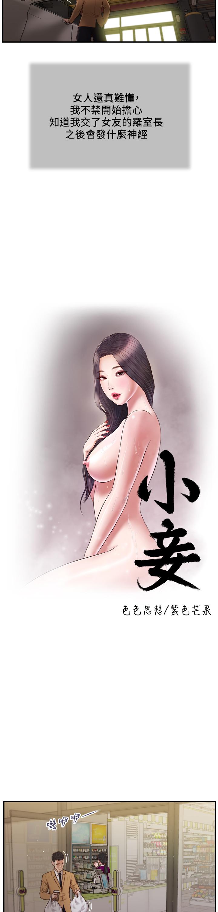 第92话-罗室长的暧昧诱惑-小妾-紫色芒果,色色思想（第3张）