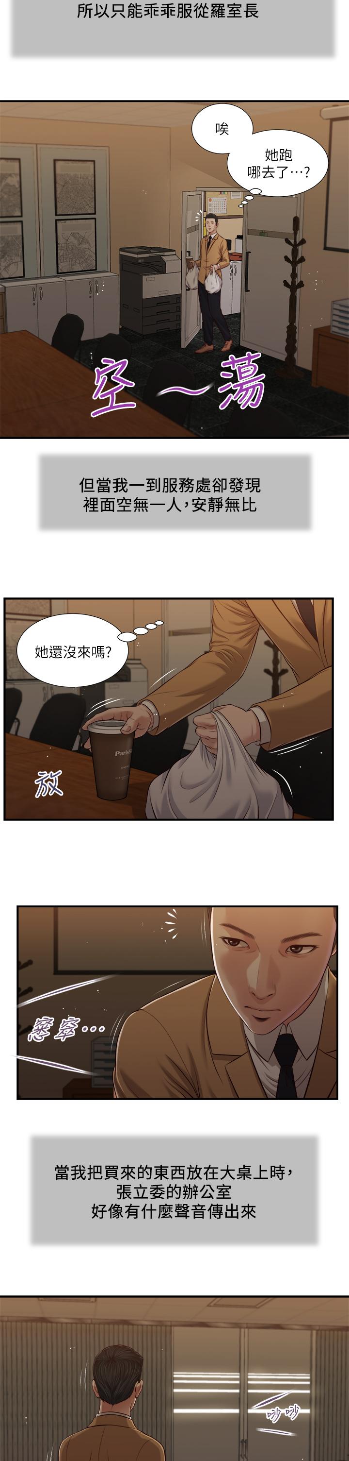 第92话-罗室长的暧昧诱惑-小妾-紫色芒果,色色思想（第5张）
